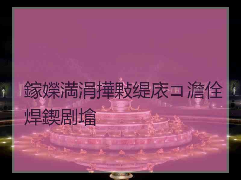 鎵嬫満涓撶敤缇庡コ澹佺焊鍥剧墖