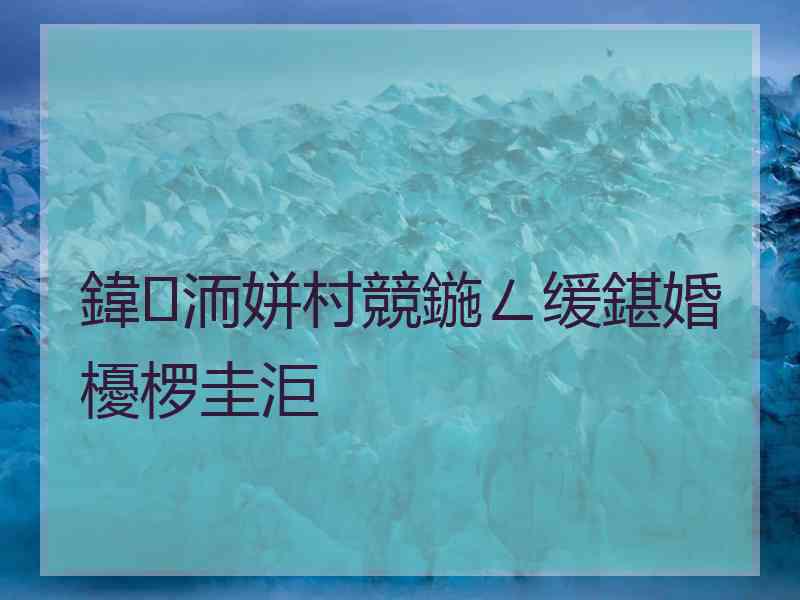 鍏洏姘村競鍦ㄥ缓鍖婚櫌椤圭洰