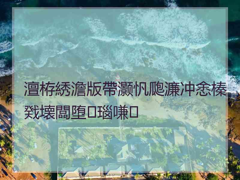 澶栫綉澹版帶灏忛瓟濂冲悆榛戣壊闆堕瑙嗛