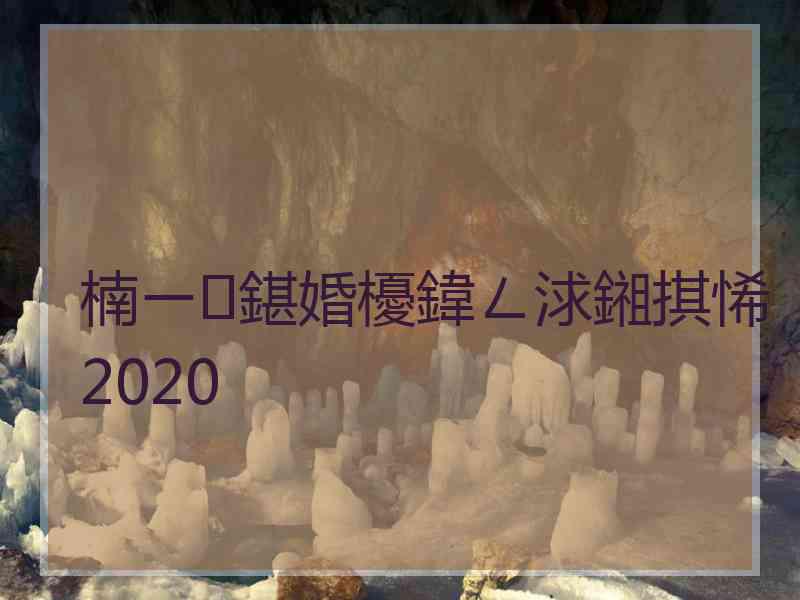 楠ㄧ鍖婚櫌鍏ㄥ浗鎺掑悕2020