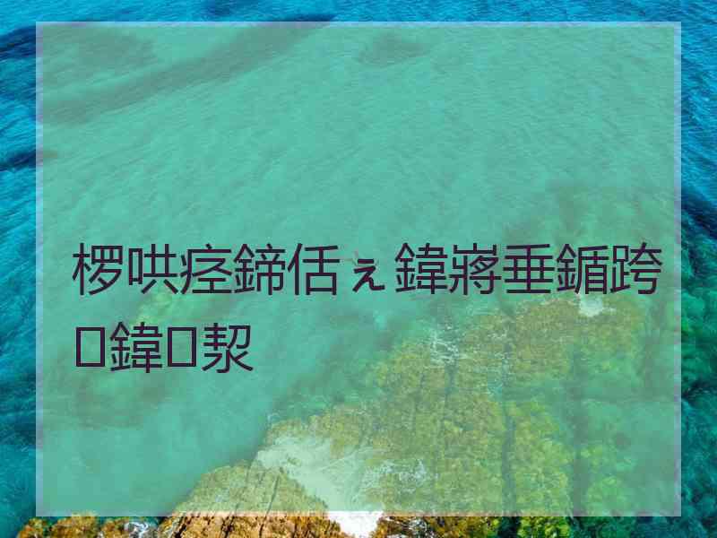 椤哄痉鍗佸ぇ鍏嶈垂鍎跨鍏洯