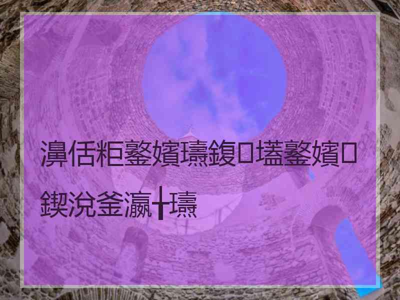 濞佸粔鐜嬪瓙鍑壒鐜嬪鍥涗釜瀛╁瓙