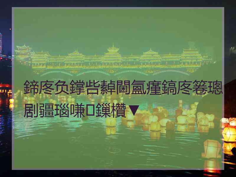 鍗庝负鐣呰繛閫氳瘽鎬庝箞璁剧疆瑙嗛鏁欑▼