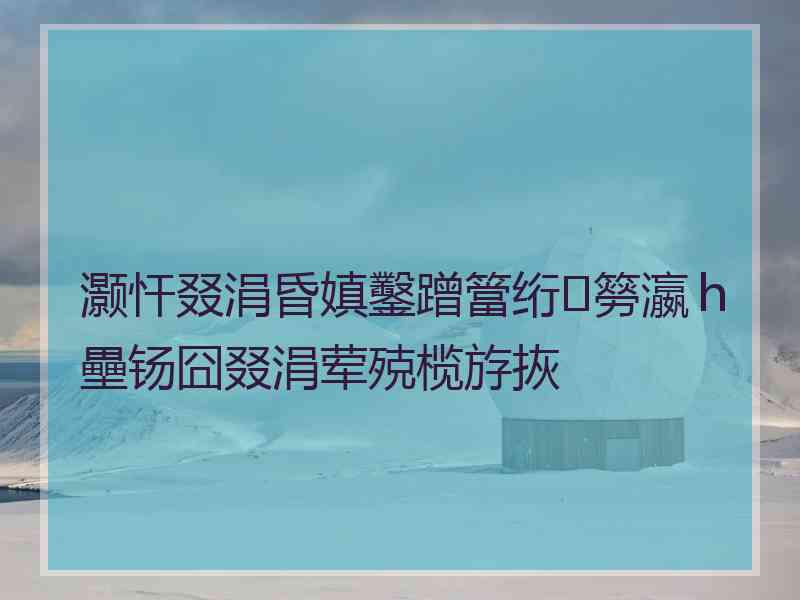 灏忓叕涓昏嫃鑿蹭簹绗簩瀛ｈ壘钖囧叕涓荤殑榄斿拻