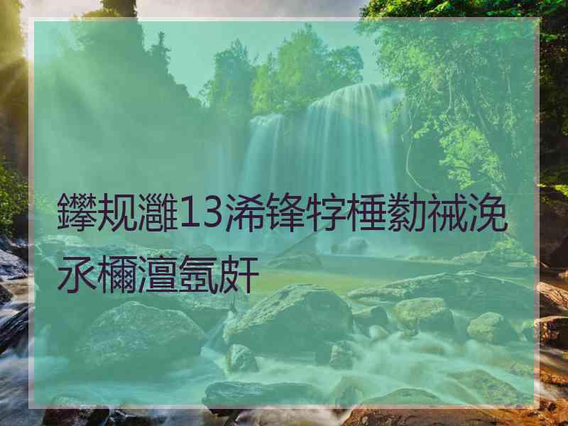 鑻规灉13浠锋牸棰勬祴浼氶檷澶氬皯