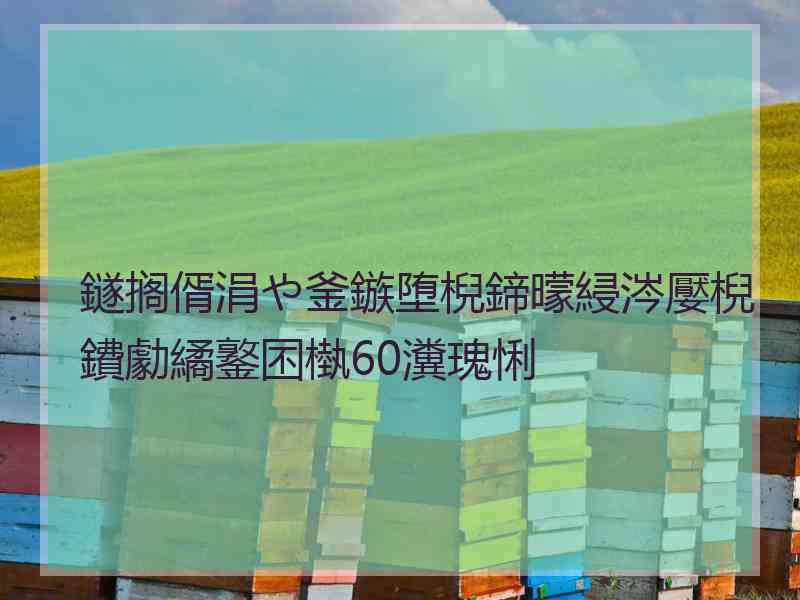 鐩搁偦涓や釜鏃堕棿鍗曚綅涔嬮棿鐨勮繘鐜囨槸60瀵瑰悧