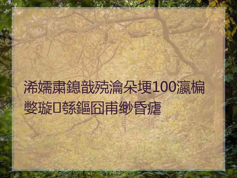 浠嬬粛鎴戠殑瀹朵埂100瀛楄嫳璇綔鏂囧甫缈昏瘧