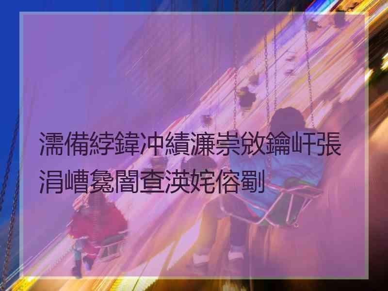 濡備綍鍏冲績濂崇敓鑰屽張涓嶆毚闇查渶姹傛劅