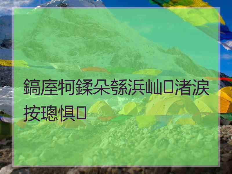 鎬庢牱鍒朵綔浜屾渚涙按璁惧