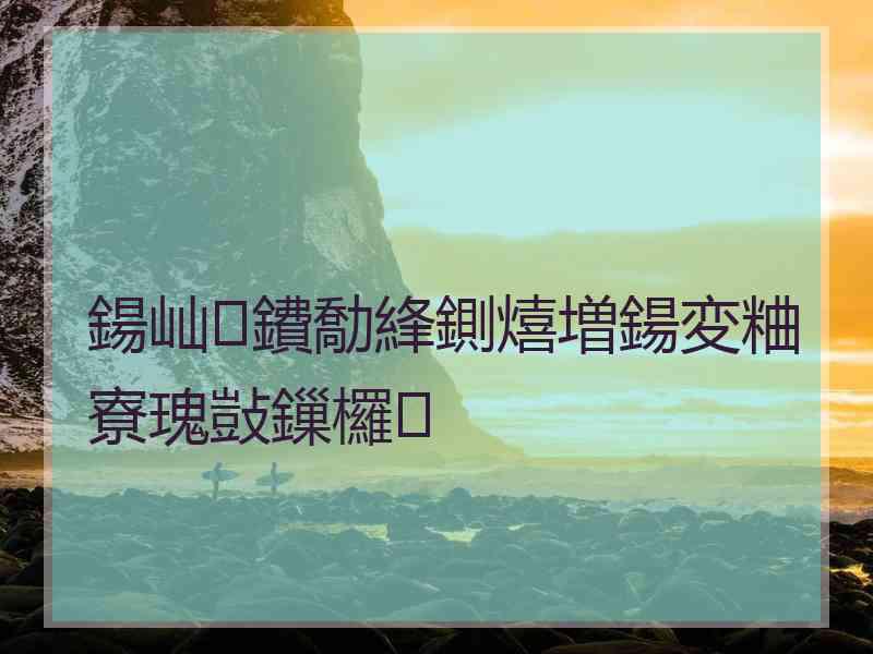 鍚屾鐨勪綘鍘熺増鍚変粬寮瑰敱鏁欏