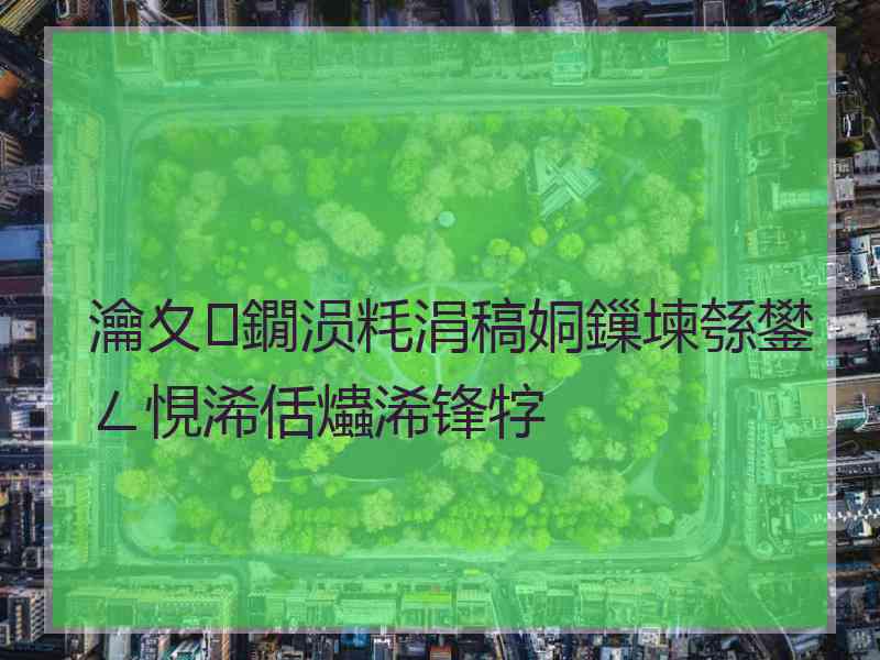 瀹夊鐗涢粍涓稿姛鏁堜綔鐢ㄥ悓浠佸爞浠锋牸