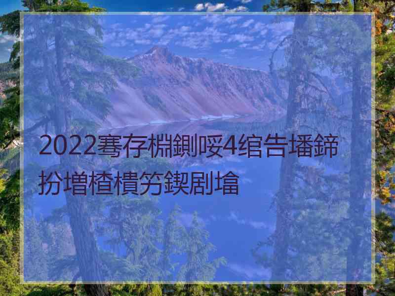 2022骞存棩鍘哸4绾告墦鍗扮増楂樻竻鍥剧墖