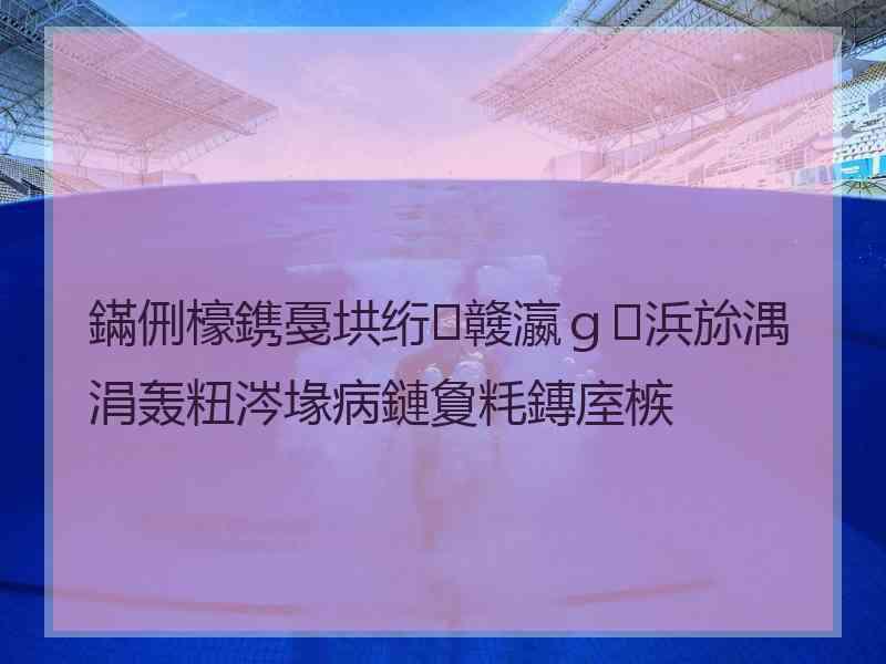 鏋侀檺鎸戞垬绗竷瀛ｇ浜旀湡涓轰粈涔堟病鏈夐粍鏄庢槉