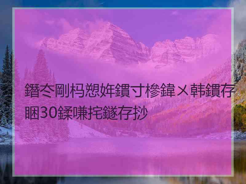 鐕冭剛杩愬姩鏆寸槮鍏ㄨ韩鏆存睏30鍒嗛挓鐩存挱