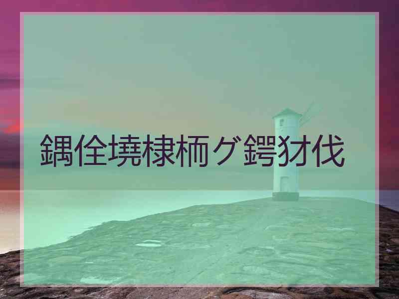 鍝佺墝棣栭グ鍔犲伐