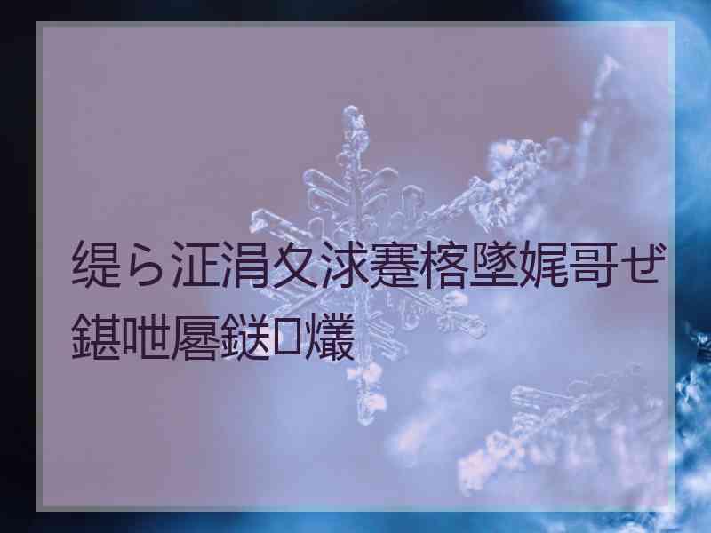 缇ら泟涓夊浗蹇楁墜娓哥ぜ鍖呭厬鎹㈢爜