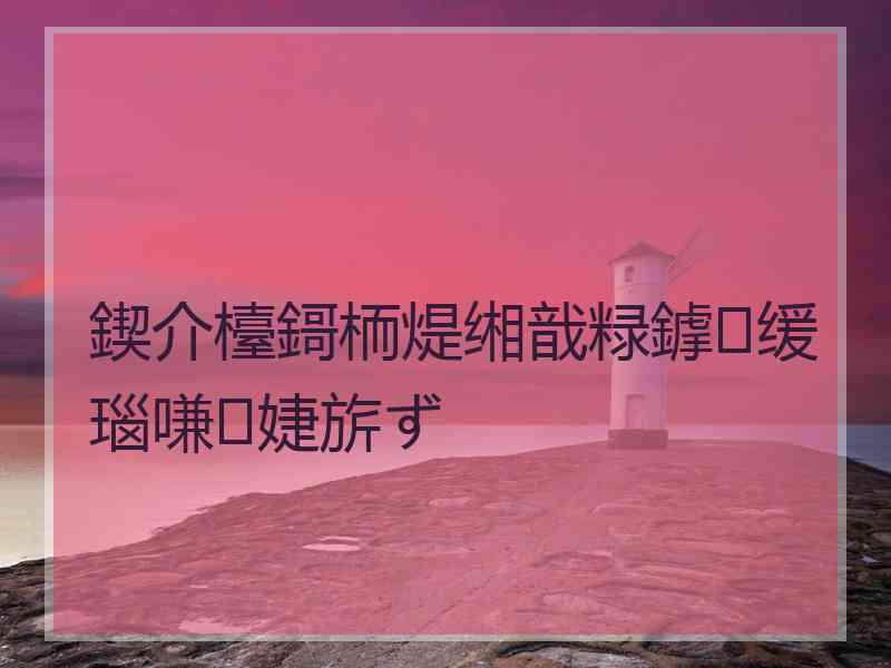 鍥介檯鎶栭煶缃戠粶鎼缓瑙嗛婕旂ず