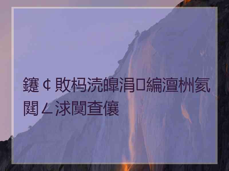 鑳￠敗杩涜皥涓編澶栦氦閮ㄥ浗闃查儴