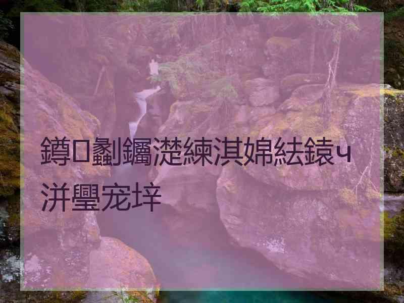 鐏劙钃濋練淇婂紶鎱ч洴璺宠垶