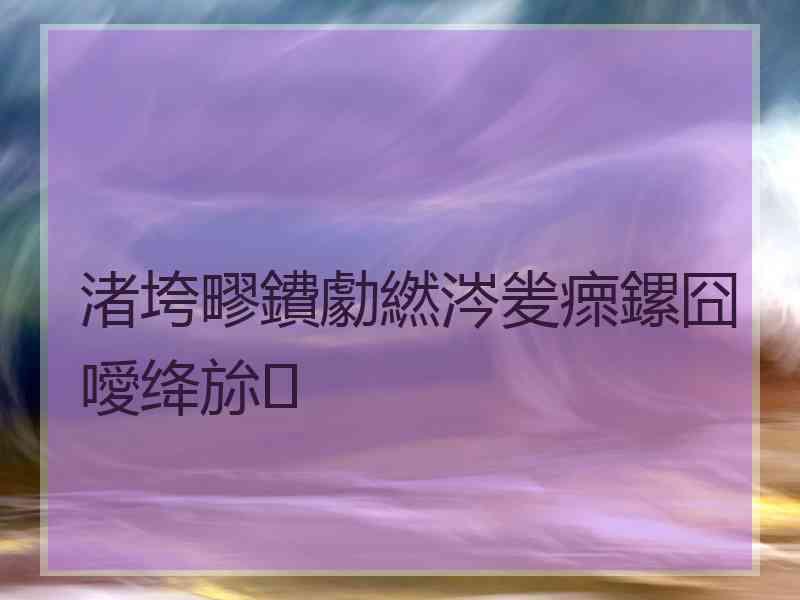 渚垮疁鐨勮繎涔夎瘝鏍囧噯绛旀