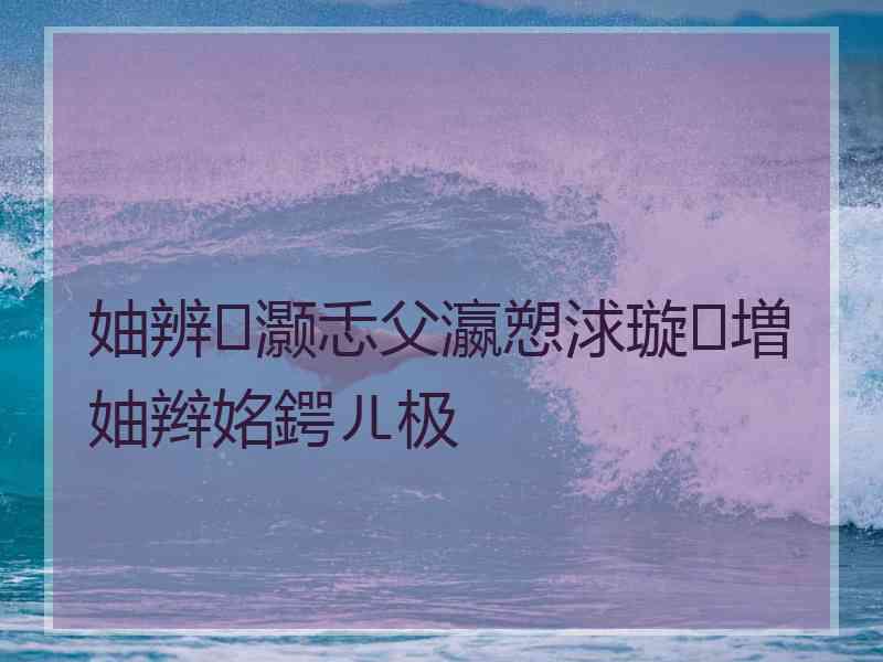 妯辨灏忎父瀛愬浗璇増妯辫姳鍔ㄦ极