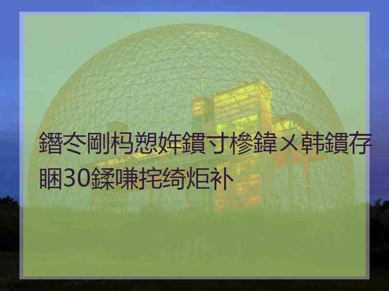 鐕冭剛杩愬姩鏆寸槮鍏ㄨ韩鏆存睏30鍒嗛挓绮炬补