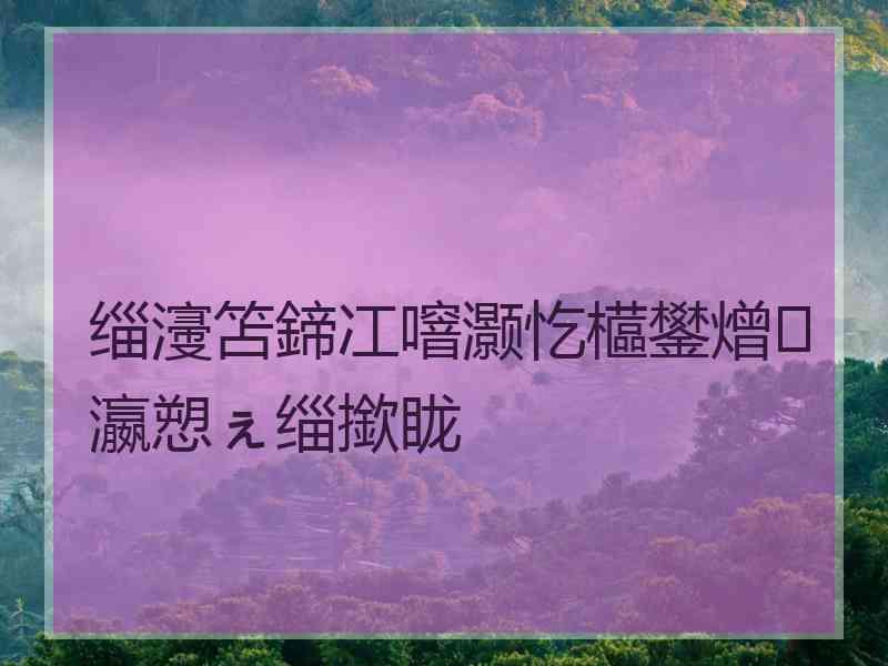 缁濅笘鍗冮噾灏忔櫙鐢熷瀛愬ぇ缁撳眬