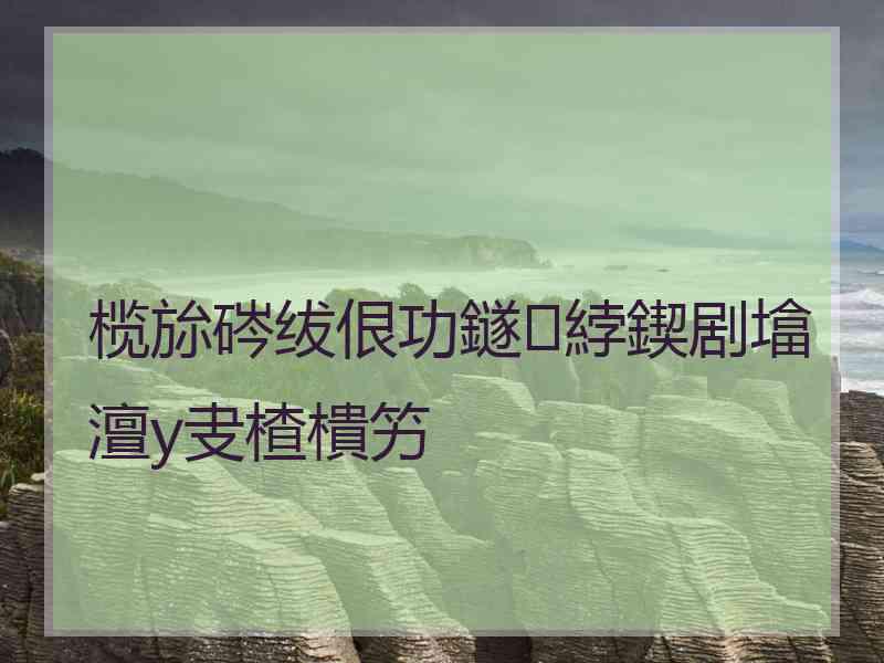 榄旀硶绂佷功鐩綍鍥剧墖澶у叏楂樻竻