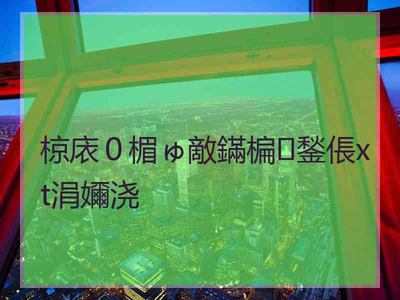 椋庡０楣ゅ敵鏋楄鍫倀xt涓嬭浇