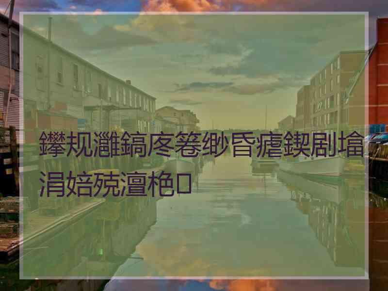 鑻规灉鎬庝箞缈昏瘧鍥剧墖涓婄殑澶栬