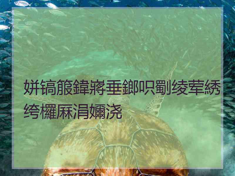 姘镐箙鍏嶈垂鎯呮劅绫荤綉绔欏厤涓嬭浇