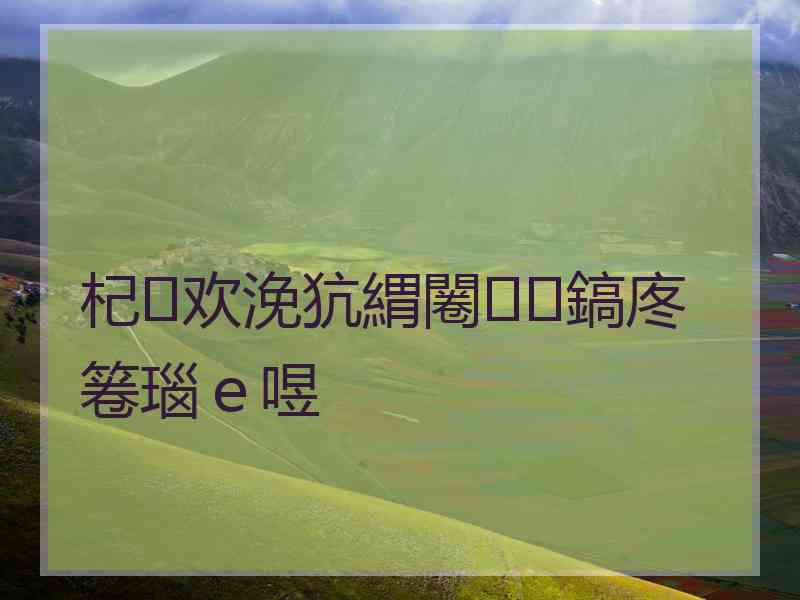 杞欢浼犺緭闂鎬庝箞瑙ｅ喅