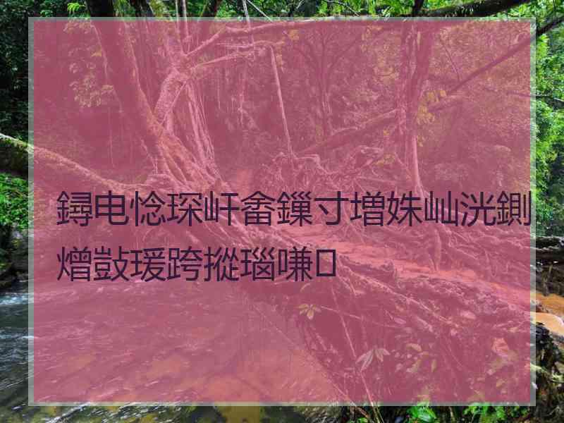 鐞电惗琛屽畬鏁寸増姝屾洸鍘熷敱瑗跨摐瑙嗛