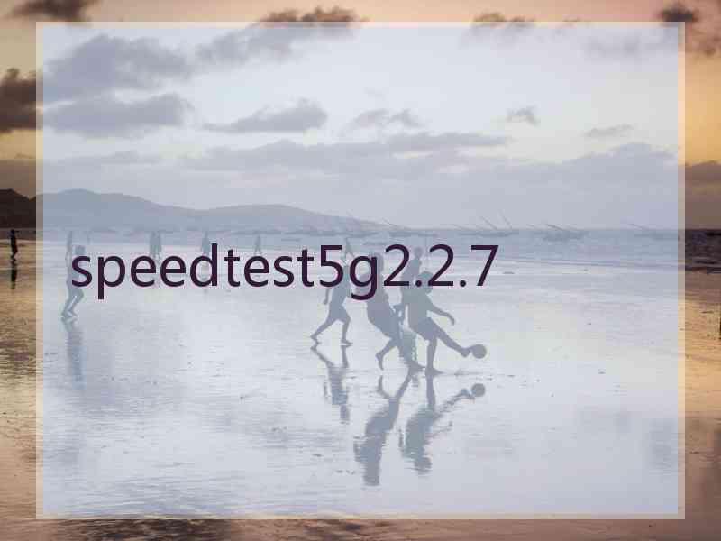 speedtest5g2.2.7