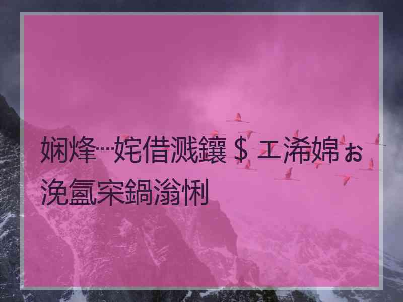 娴烽┈姹借溅鑲＄エ浠婂ぉ浼氳穼鍋滃悧