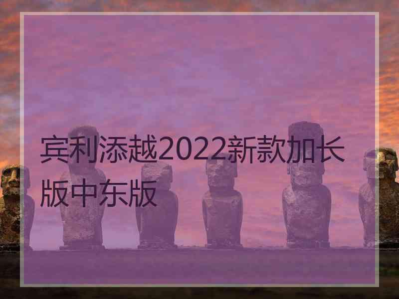 宾利添越2022新款加长版中东版