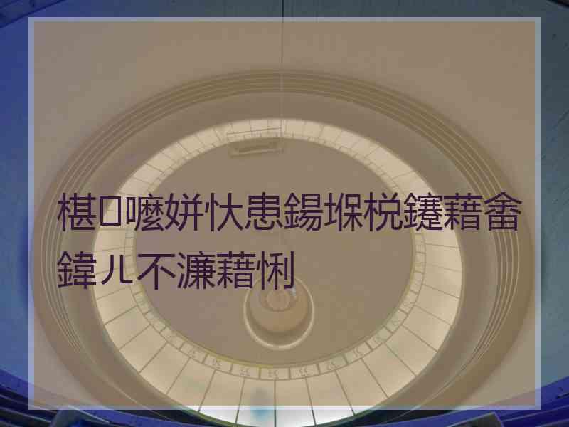 椹嚒姘忕患鍚堢棁鑳藉畬鍏ㄦ不濂藉悧