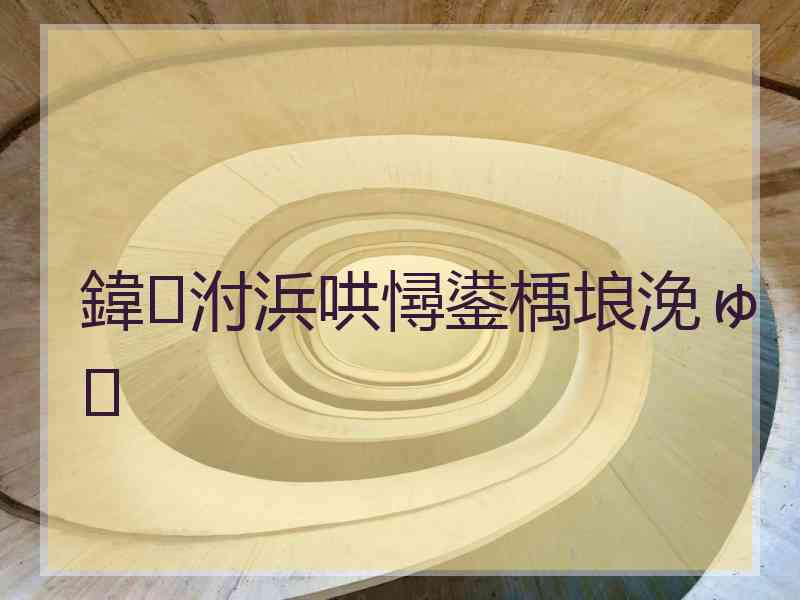 鍏泭浜哄憳鍙楀埌浼ゅ