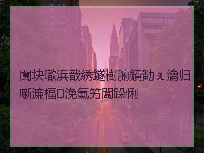 闃块噷浜戠綉鐩樹腑鐨勫ぇ瀹归噺濂楅浼氭竻闆跺悧