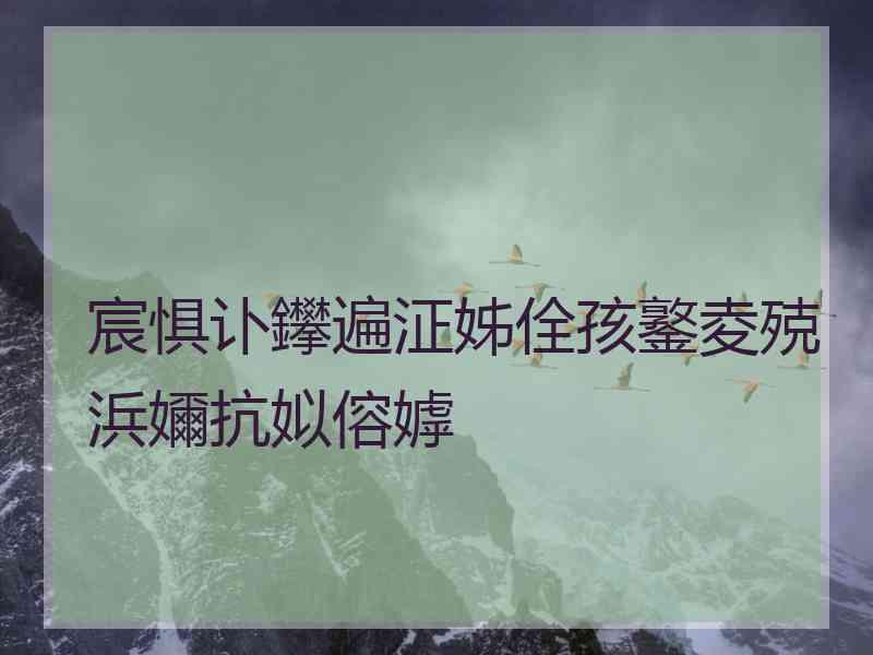 宸惧讣鑻遍泟姊佺孩鐜夌殑浜嬭抗姒傛嫭