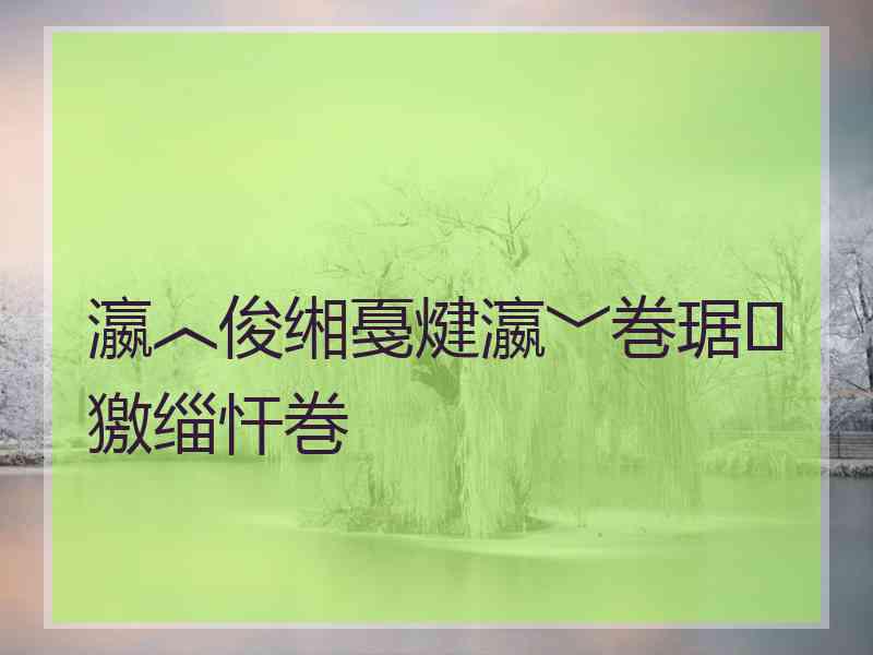 瀛︿俊缃戞煡瀛﹀巻琚獥缁忓巻