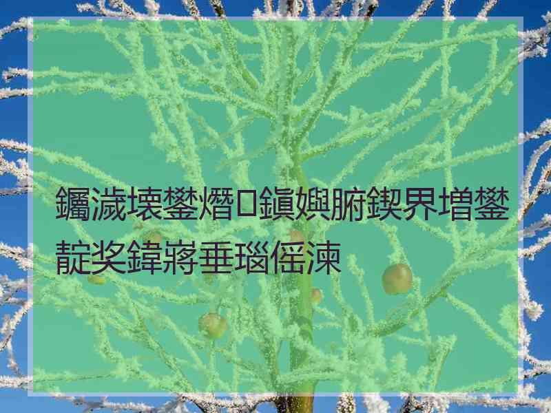 钃濊壊鐢熸鎭嬩腑鍥界増鐢靛奖鍏嶈垂瑙傜湅