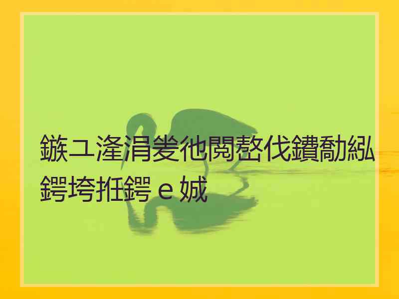 鏃ユ湰涓夎彵閲嶅伐鐨勪紭鍔垮拰鍔ｅ娍