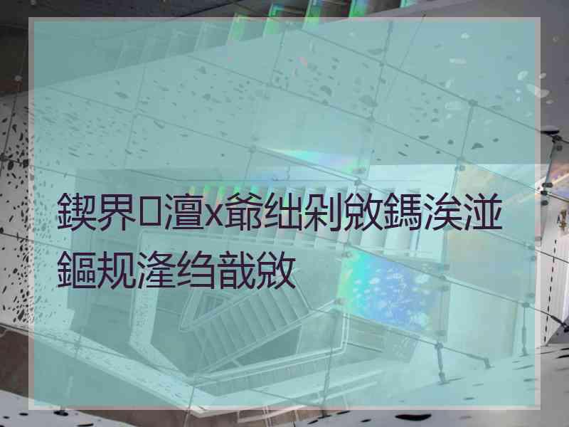 鍥界澶х爺绌剁敓鎷涘湴鏂规湰绉戠敓