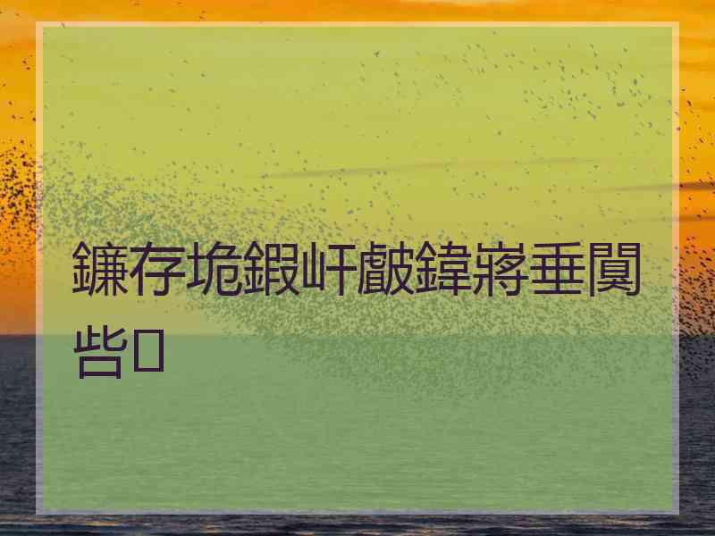 鐮存垝鍜屽皻鍏嶈垂闃呰