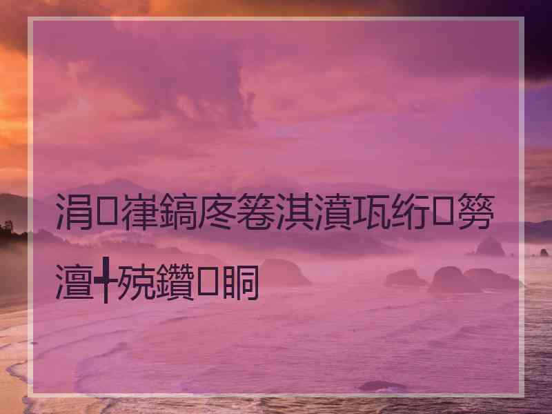 涓嵂鎬庝箞淇濆瓨绗簩澶╃殑鑽眮