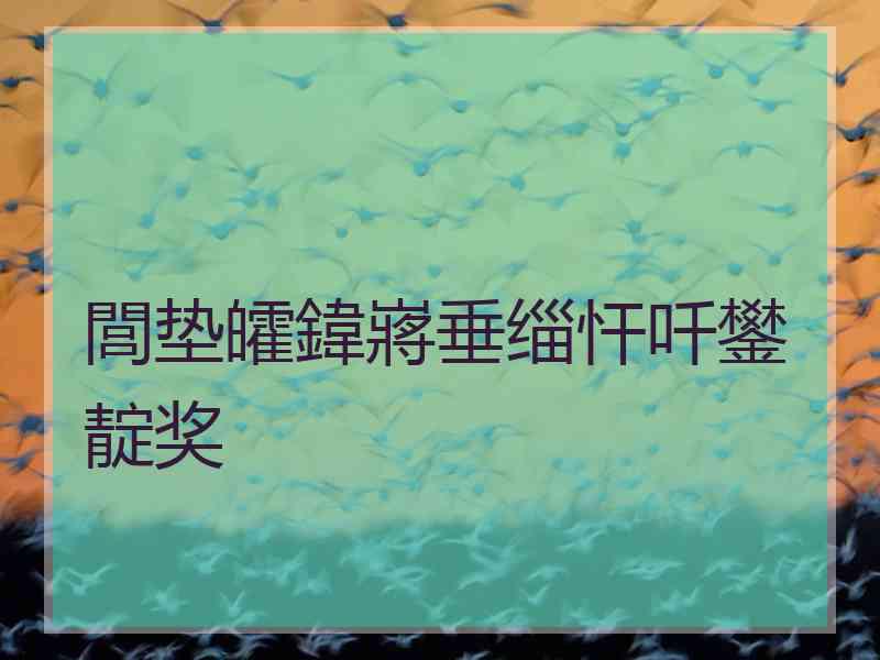 閭垫皬鍏嶈垂缁忓吀鐢靛奖