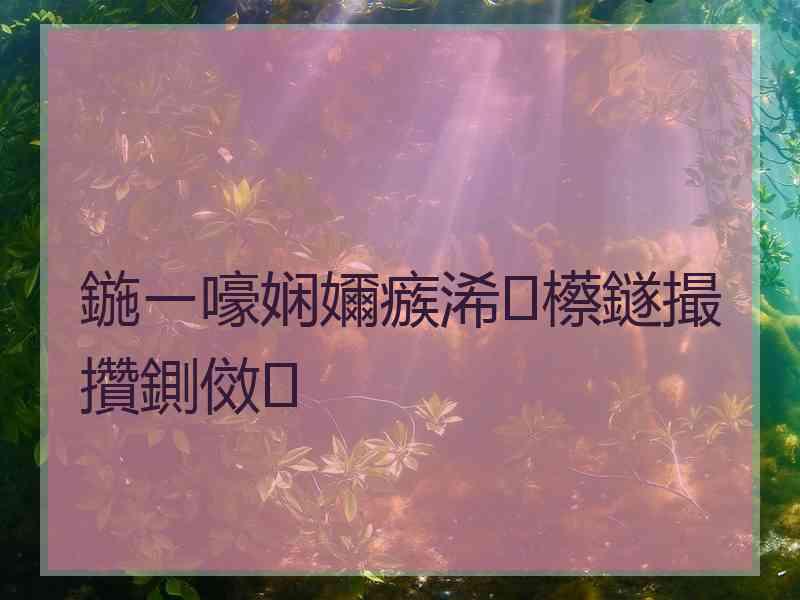 鍦ㄧ嚎娴嬭瘯浠櫒鐩撮攢鍘傚