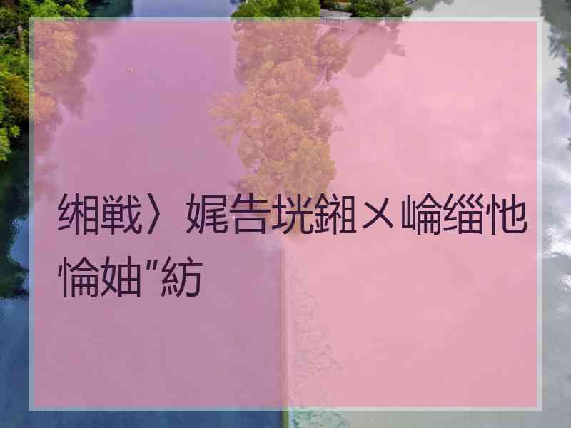 缃戦〉娓告垙鎺ㄨ崘缁忚惀妯″紡