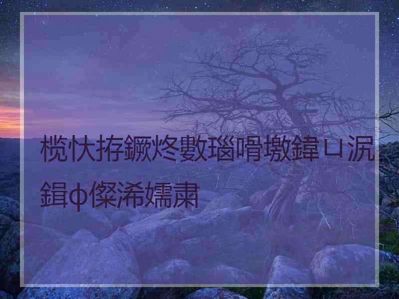 榄忕拵鐝炵數瑙嗗墽鍏ㄩ泦鍓ф儏浠嬬粛